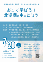 水質調査チラシ