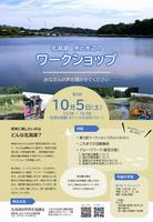 第2回ワークショップチラシ