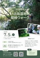 浜坂チラシ