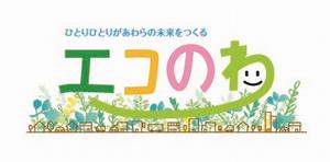エコのわロゴ