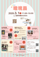 環境展チラシ表