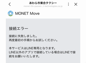「接続エラー」の表示