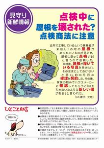 点検商法チラシの画像