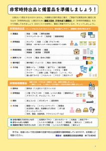 非常時持出品・備蓄品チェックリスト