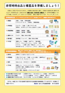 非常時持出品・備蓄品チェックリスト