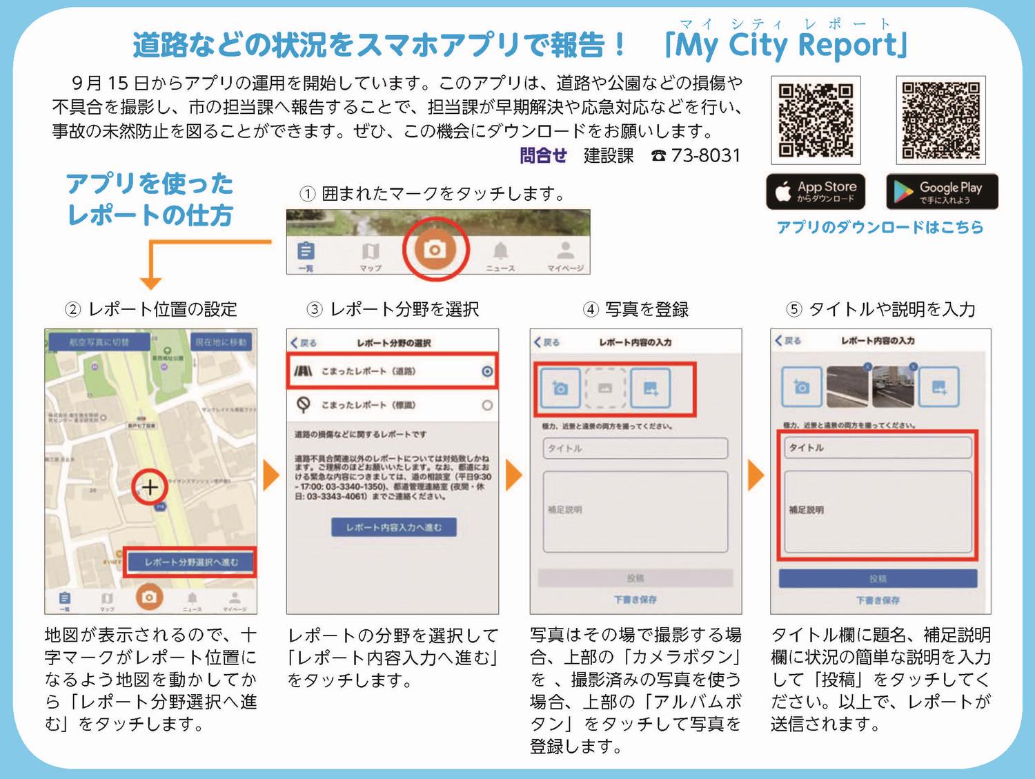 アプリ使用方法