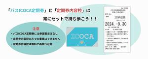 定期券内容控