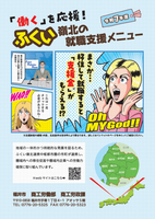 就職支援メニューリーフレット表紙の画像