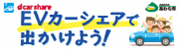 イーブイカーシェア